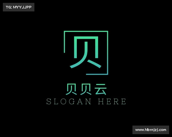 解读贝贝云